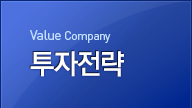 Value Company 투자전략