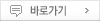 바로가기