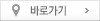 바로가기